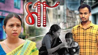 Maa | Assamese video