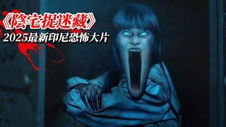 2025最新印尼恐怖大片《陰宅捉迷藏》驚悚來襲！女孩誤入鬼宅喚醒厄靈，驚悚炸裂膽小慎入！