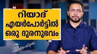 Aa Yathrayil 604 | Sabith Ahmed Part 01 | SAFARI TV