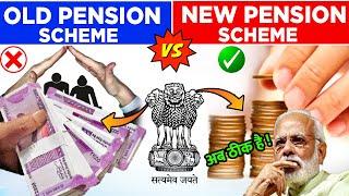 New Pension Scheme vs Old Pension Scheme, क्या है बेहतर? NPS vs OPS which is better?