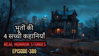 4 Real Ghost Stories. Episode-389. Hindi Horror Stories. #HHS #Horror