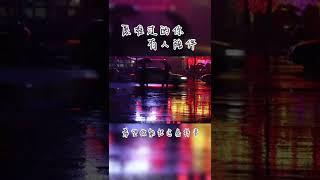 #情感电台 #心情物语 #男人 “愿难过的你，有人陪伴”