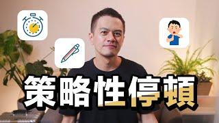 如何避免瞎忙人生，做真正有意義的事