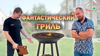 Чугунные Fantastic Grill Везувий 700, 1000 Престиж и костровая чаша Стандарт