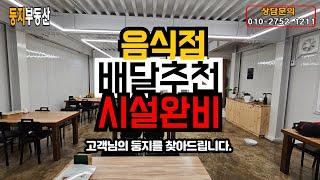 충주상가임대/음식점상가