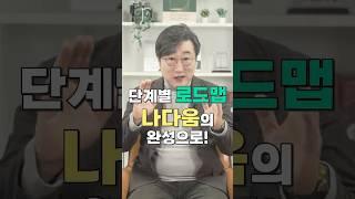 성공을 위한 체계적 로드맵, 나다운 성장을 완성하세요! #자기계발 #2025 #성공 #성장