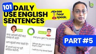 101 रोज़ काम आने वाले English Sentences For Daily Use | English Speaking Practice Through Imitation