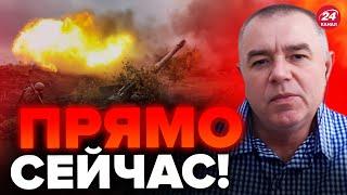 СВИТАН: Та ну?! В АВДЕЕВКЕ началось... лучше САМИ СМОТРИТЕ! / ГУР под МОСКВОЙ!