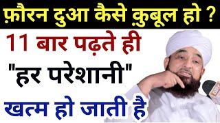 11 बार ये पढ़ते ही हर दुआ उसी वक़्त क़ुबूल हो जाती है | Pareshani Dur Karne Ka Wazifa | GS World