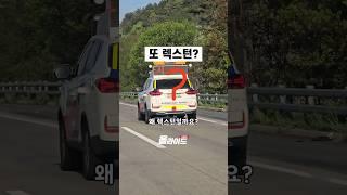 왜 맨날 렉스턴일까