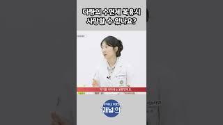 다량의 수면제 복용시 사망할 수 있나요?