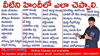 వంటగదిలో మనం చేసే పనులను హిందీ లో ఎలా చెప్పాలి | Kitchen action verbs in Hindi | Hindi vocabulary