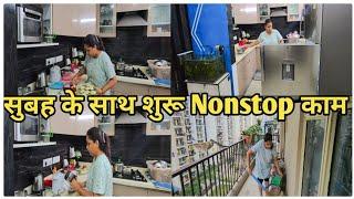 सुबह के साथ शुरू Nonstop काम नाश्ते से लेकर घर की साफ सफाई तक || My daily routine