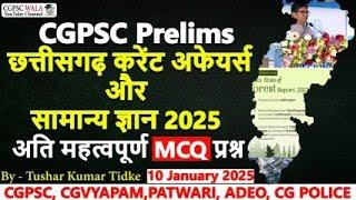 Chhattisgarh current affairs 2025| CGPSC mcq questions | CGPSC Test series