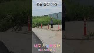 내포신도시 인접 토지