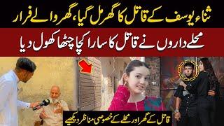Sana Yousaf Murderer Umer Hayat Area ReportJaranwala