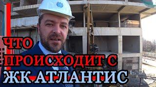 ЖК Атлантис. Ход строительства. Цены. Планировки. Виды. Квартира в Сочи.