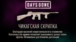 Days Gone | орда за 20 секунд