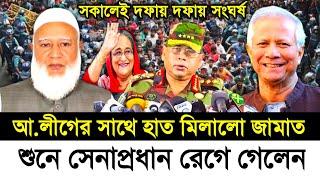 Ajker Bangla Khobor 23 Nov 2024 | Bangladesh Letest News | Somoy Sangbad News | Bangla News Today