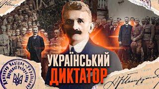 Елегантний диктатор: лідер ЗУНР Євген ПЕТРУШЕВИЧ // Історія без міфів