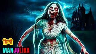 MANJULIKA | Indian Horror Game