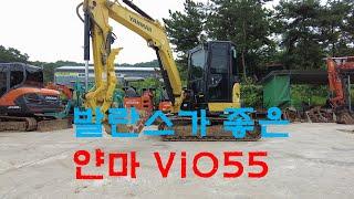 축적된 기술 노하우 집약체 얀마 VIO55 소선회 중고굴삭기