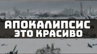 Постапокалипсис это искусство.