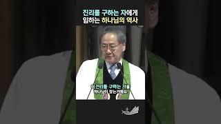 하나님이 찾으시는 한 사람(예레미야 5장 1~6절) #1 #김정석목사 #광림교회 #설교 #shorts