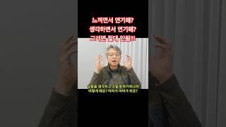#상황을생각하고연기해 #연기잘하는법 #감정을느끼면서연기해 #연기연습 #감정연기 #상상하면서연기해 #연기망하는이유 #연기폭망 #연기집중 #그냥연기해 #상황연기
