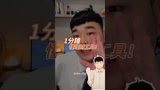 《1分鐘懂理財工具！》 #禎心保護你 #理財工具 #股票 #加密貨幣 #etf #房地產 #投資 #定存 #活存 #儲蓄險 #風險管理 #風險 #加密貨幣 #配置
