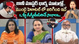 కోర్టులో జానీ మాస్టర్ చెప్పింది ఇదేనా.? | Special Debate On Jani Master issue |  #idreamwomen