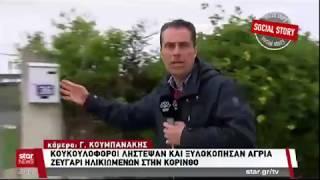 Korinthostv.gr: Λήστεψαν και ξυλοκόπησαν άγρια ζευγάρι ηλικιωμένων στην Πουλίτσα Κορινθίας