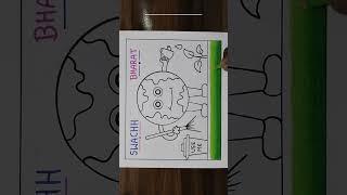 Swachh Bharat Abhiyan Drawing / Swachh Bharat Drawing #drawing #swachhbharatdrawing