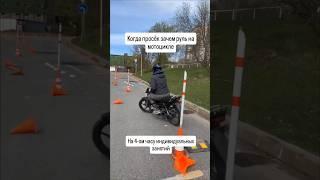 Управление мотоциклом на малой скорости. Повороты, змейка, колейная доска #мотошкола #мото