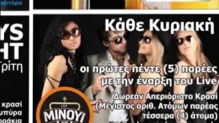 Night's Mission - Μινουί live NEW