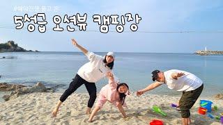 와 이런 곳이 있다니!! 5성급 오션뷰 캠핑장 | 강원도 동해 바다뷰 캠핑장 2탄 | Korean sea view campsite