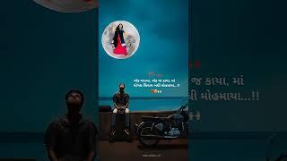 Tu Antar ni vat jaane che Aai Mogal Chhoru2 #youtubeshorts #gujarati #shortvideo