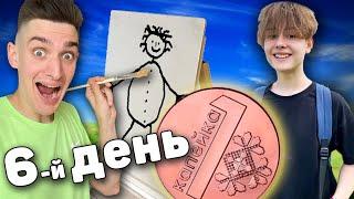 Выживание на 0.01 Рубль неделю ! *День 6* @DANYAPOD