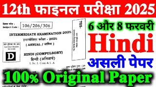 6 February Hindi Class 12th Viral Original Paper 2025 | 8 February Class 12th Hindi Viral Paper 2025