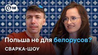  Белорусы в Польше: ситуация все хуже? Как теперь получить визу? Обсуждают Матиевская и Егоров