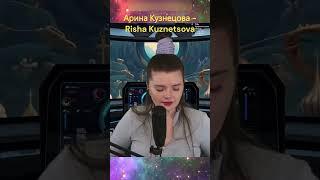 «В лунном сиянии»  — Арина Кузнецова - Risha Kuznetsova.Полная версия в описании.