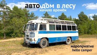 ГОРОД АВТОДОМОВ В ЛЕСУ мероприятие HelloCamper