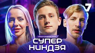 Суперниндзя | Сезон 3 | Выпуск 7