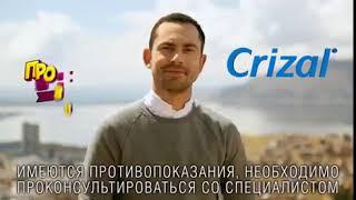 Пятница - Звездный проводник - Crizal (заставка)