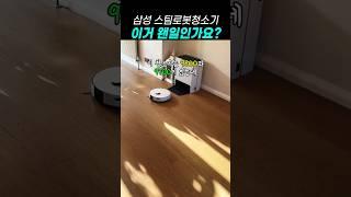 삼성 로봇청소기가 60만원대라니~ 삼성 비스포크 스팀 로봇청소기 9600 9700