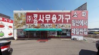 고양가구단지 평화사무용가구