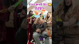 웃거나 화내면 맞는 댓글 읽기 #김남훈 #pws