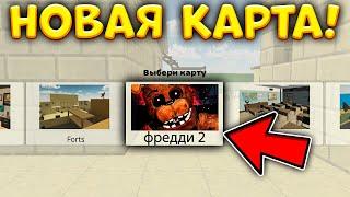 ОФИГЕТЬ! ДОБАВИЛИ НОВУЮ КАРТУ В ЧИКЕН ГАН! | CHICKEN GUN NEW MAP!