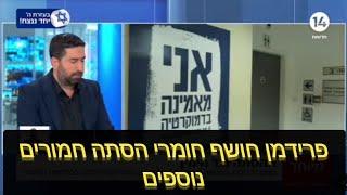 חשיפה חדשה: יובל יבנה, סמנכ"ל הקרן החדשה לישראל מדבר במונחים של מלחמת אזרחים כנגד הימין!!