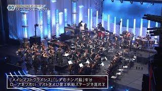 Symphonic Gamers Orchestra - Donkey Kong Country 2 Suite (JAGMO)